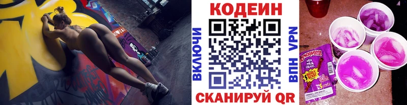 Codein Purple Drank  что такое наркотик  Пролетарск 